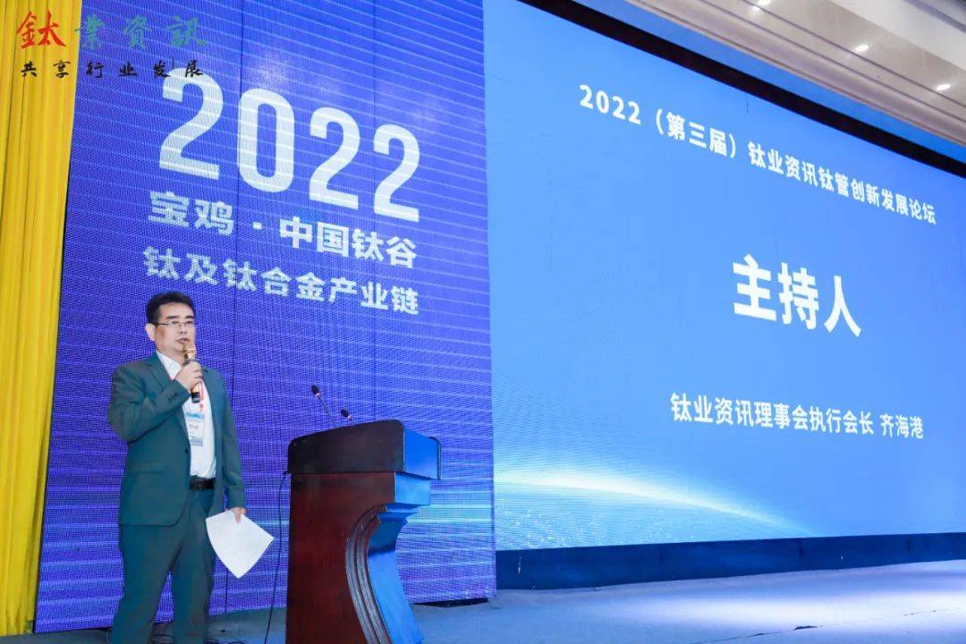 2022鈦管創新發展論壇在寶雞·中國鈦谷成功舉辦